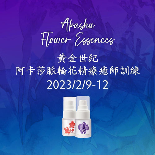 Akasha Essences Coach Training